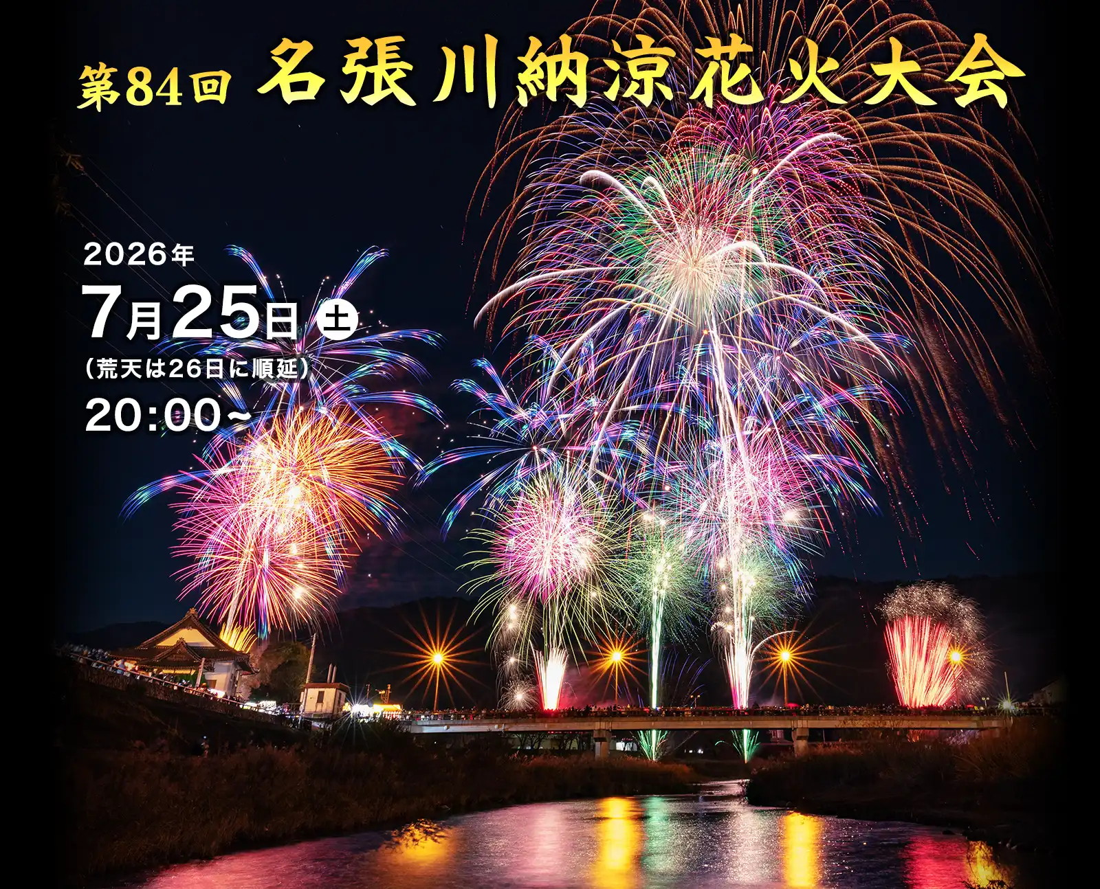 花火