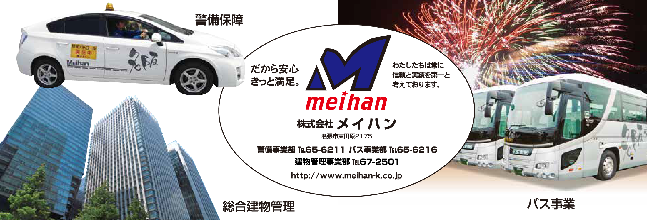 株式会社メイハン