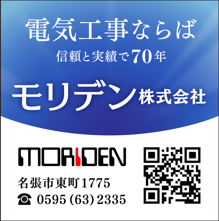 モリデン株式会社