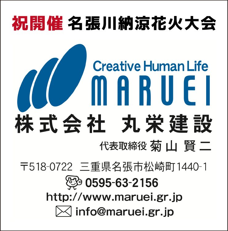 株式会社丸栄建設