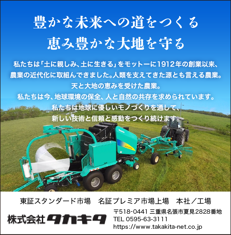株式会社タカキタ