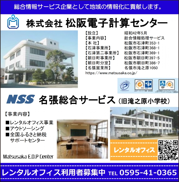 株式会社松阪電子計算センター