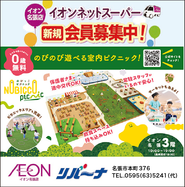 イオン名張店・イオンリカー名張店