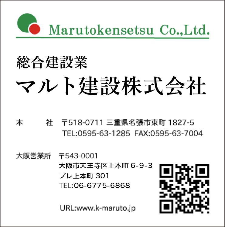 マルト建設株式会社