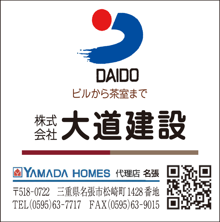 株式会社大道建設