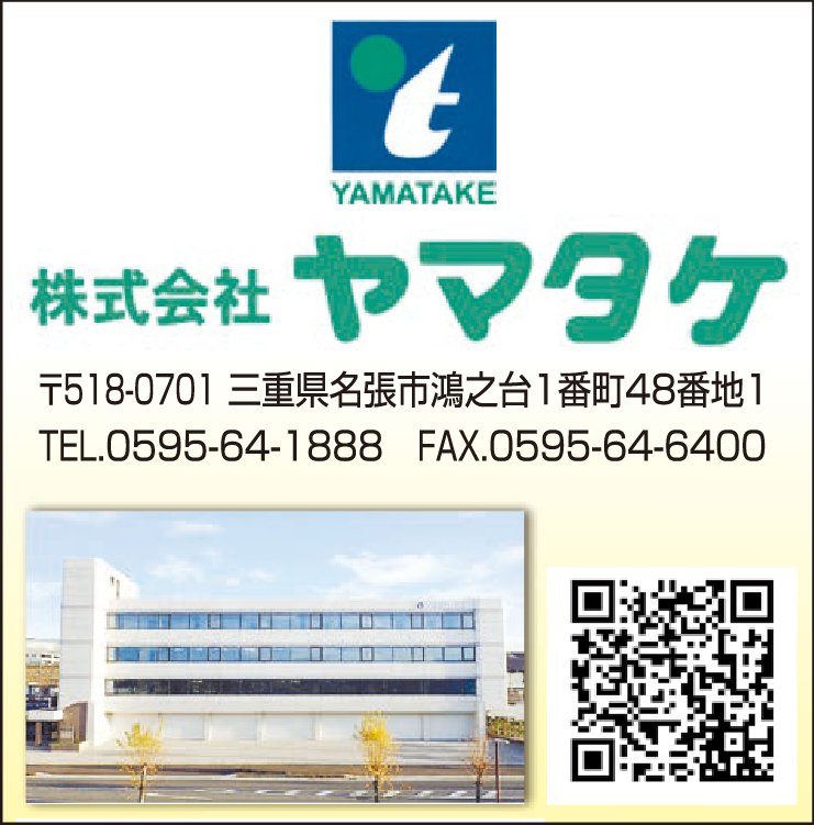 株式会社ヤマタケ