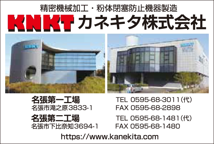 カネキタ株式会社
