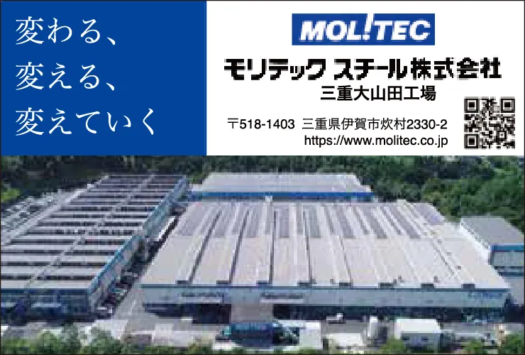 モリテックスチール株式会社