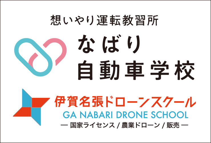 なばり自動車学校