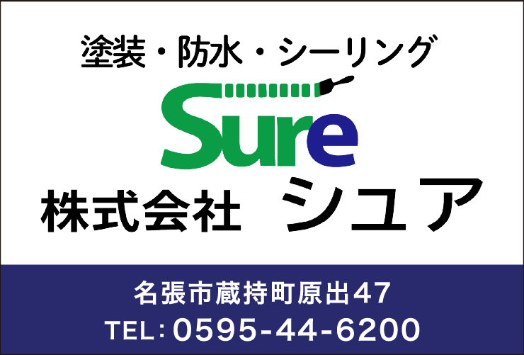 株式会社シュア