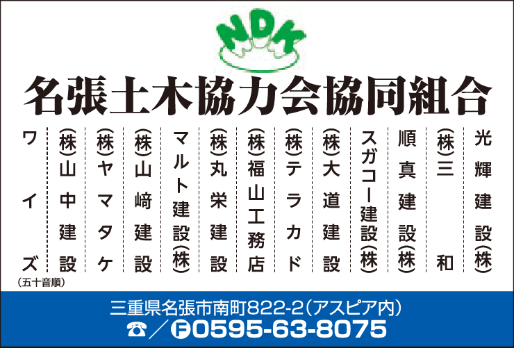 名張土木協力会協同組合