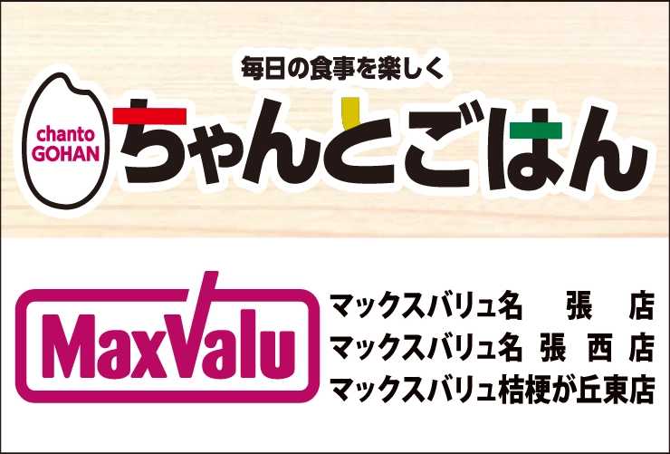 マックスバリュ東海株式会社