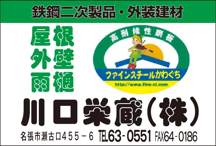 川口栄蔵株式会社
