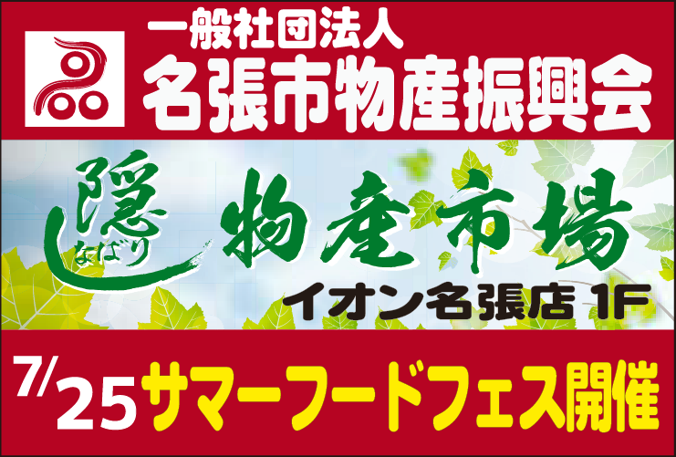 一般社団法人名張市物産振興会