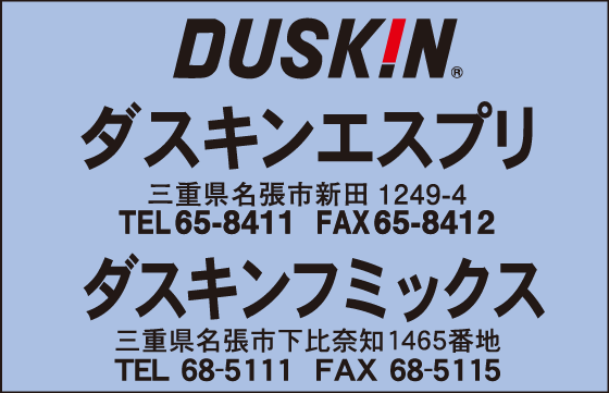 ダスキンエスプリ、ダスキンフミックス