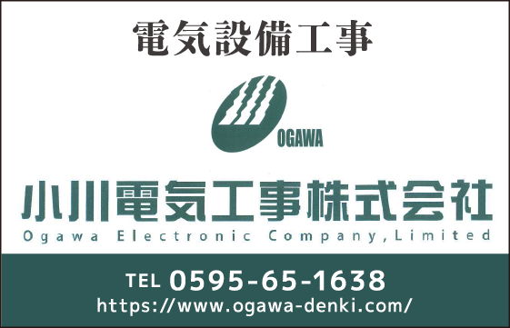 小川電気工事株式会社