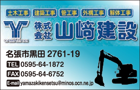 株式会社山﨑建設
