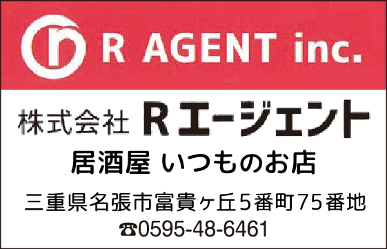 株式会社RIエージェント