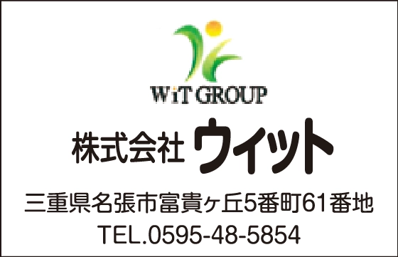 株式会社ウィット