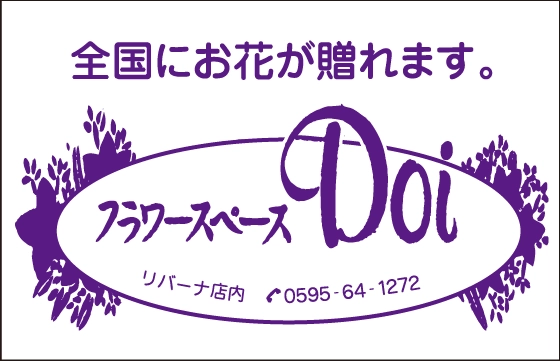 フラワースペースDOI