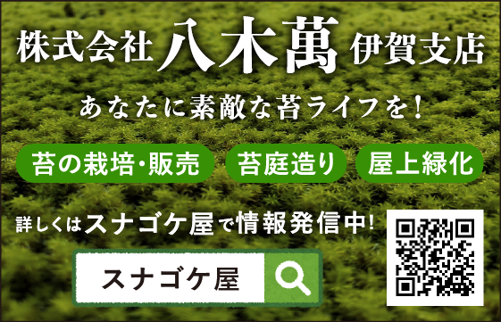 株式会社八木萬 伊賀支店