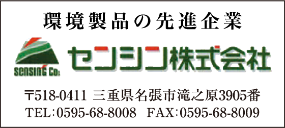センシン株式会社