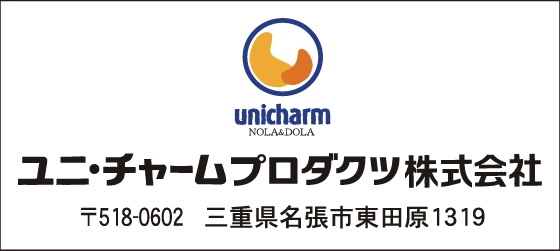 ユニ・チャームプロダクツ株式会社三重工場