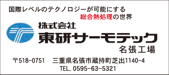 株式会社東研サーモテック名張工場