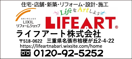ライフアート株式会社