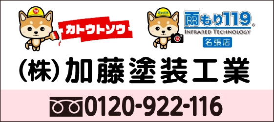 株式会社加藤塗装工業