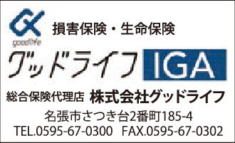 株式会社グッドライフ