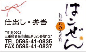 株式会社はこぜん