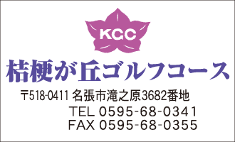 桔梗が丘ゴルフコース