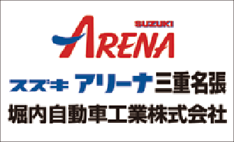 堀内自動車工業株式会社
