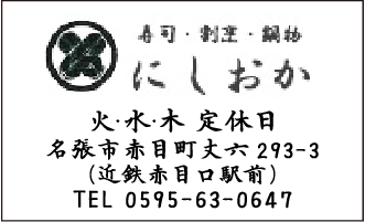 西岡商店