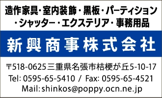 新興商事株式会社