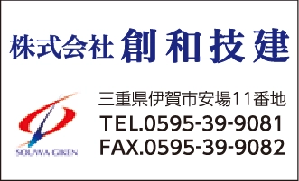 株式会社創和技建