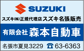 有限会社森本自動車