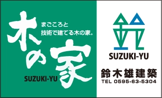 鈴木雄建築