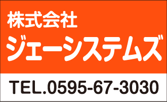 株式会社ジェーシステムズ