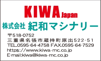 株式会社紀和マシナリー
