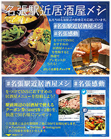 名張駅近居酒屋メシ チラシ