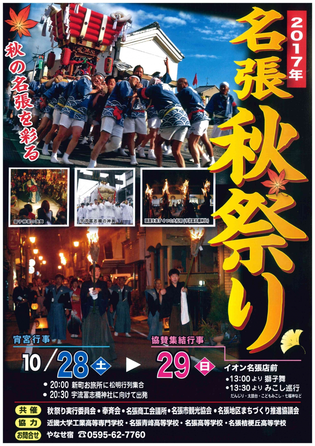 2017　名張秋祭り　神輿・太鼓台担ぎ手募集中！！