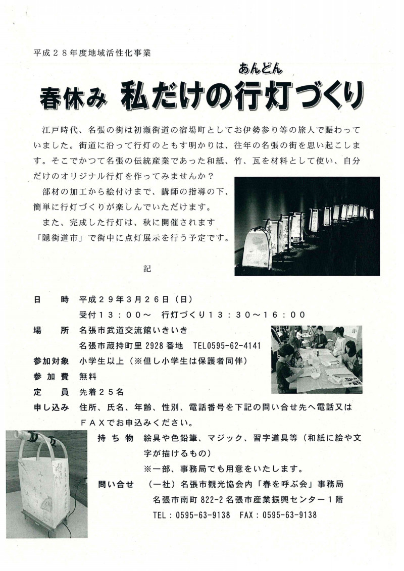 春休み　私だけの行灯づくり