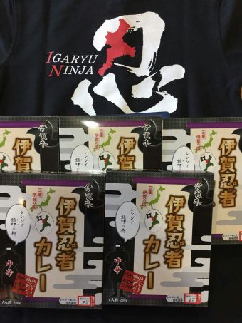 伊賀忍者カレー(ビーフ)☆鎮印の術