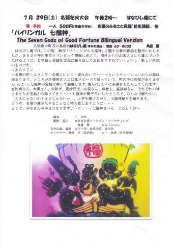 バイリンガル　七福神　歴史影絵　新作上演会