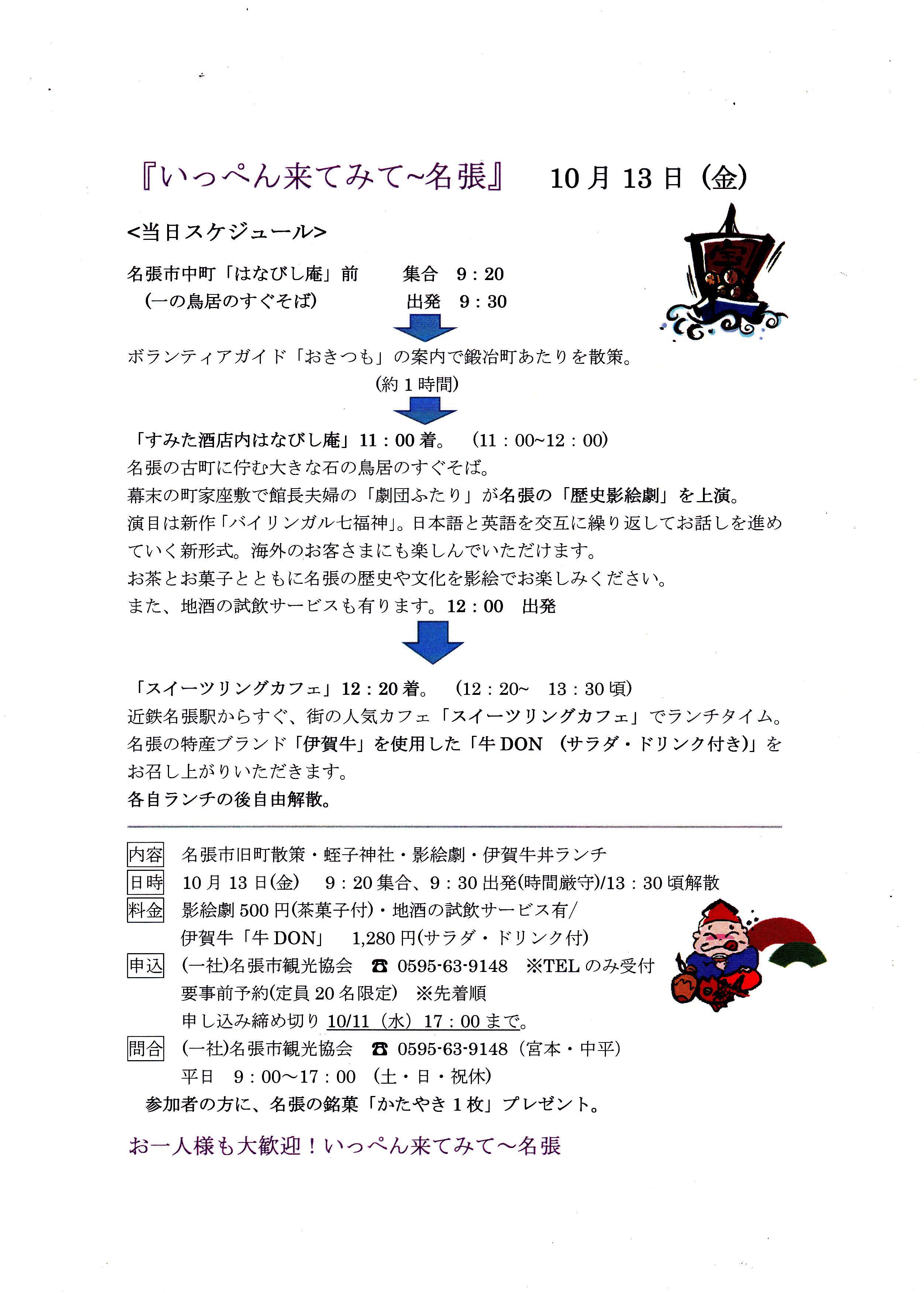 『いっぺん来てみて～名張』参加者募集！