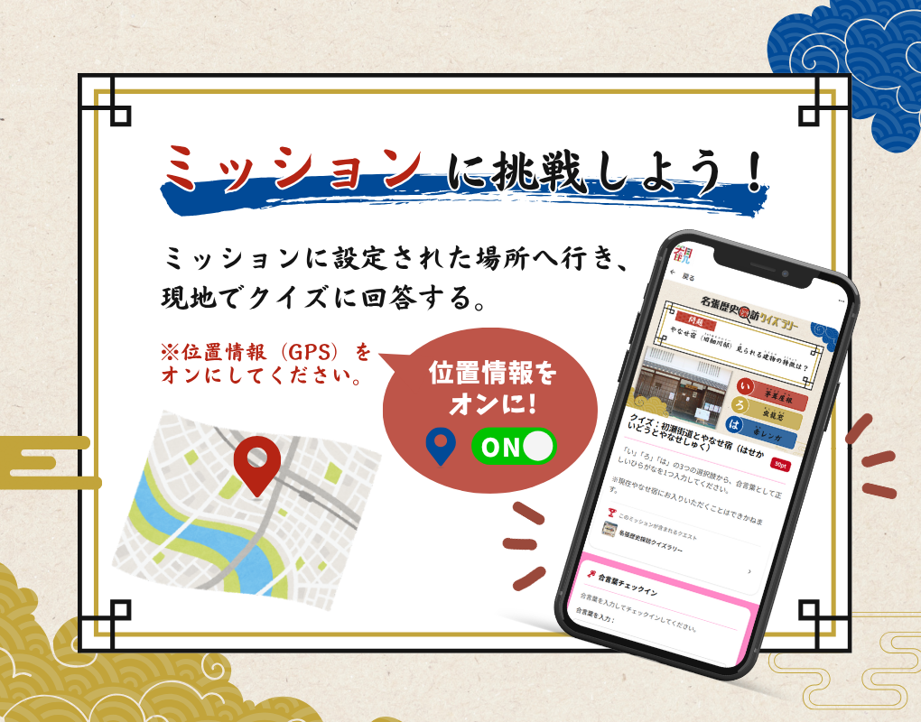 現地でクイズに回答する画面