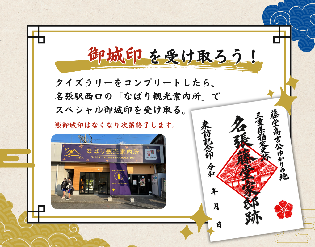 なばり観光案内所で記念印を受け取る様子