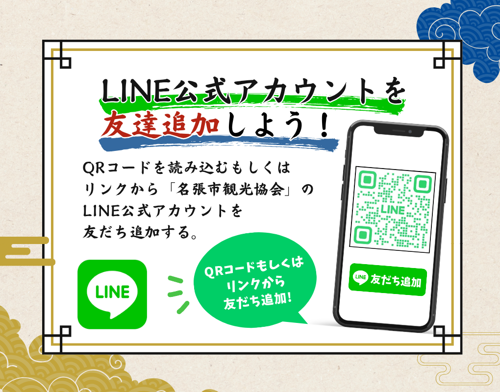 LINE公式アカウントを友達追加する画面
